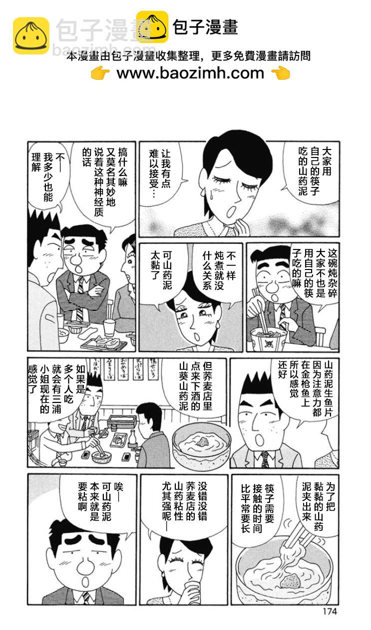 🍴酒之仄径 第672话 第4页