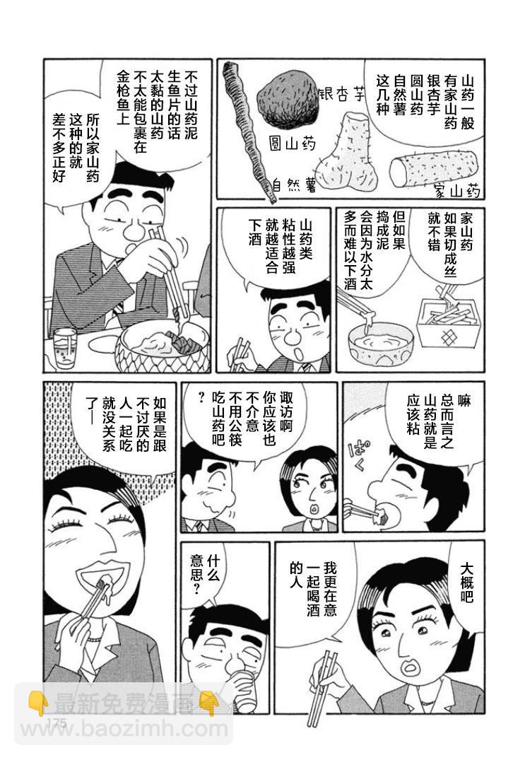 🍴酒之仄径 第672话 第5页