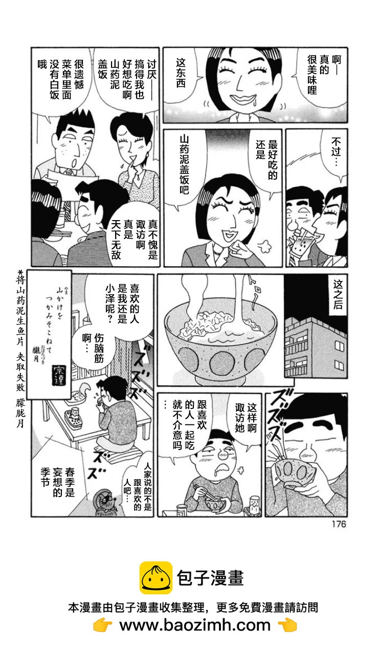 🍴酒之仄径 第672话 第6页