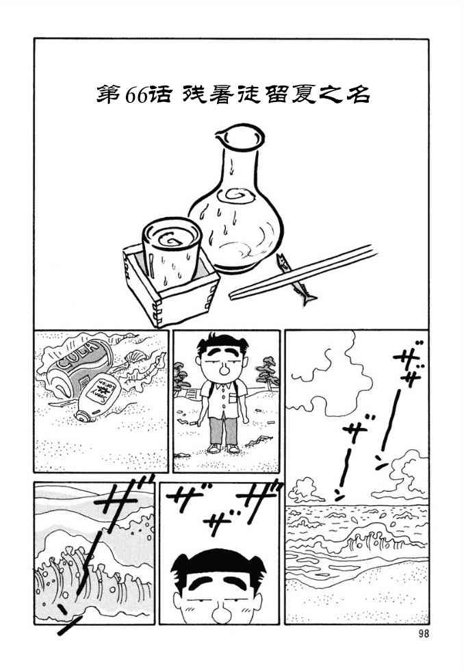 🍴酒之仄径 第66话 第1页