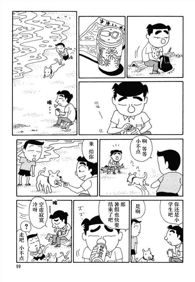🍴酒之仄径 第66话 第2页
