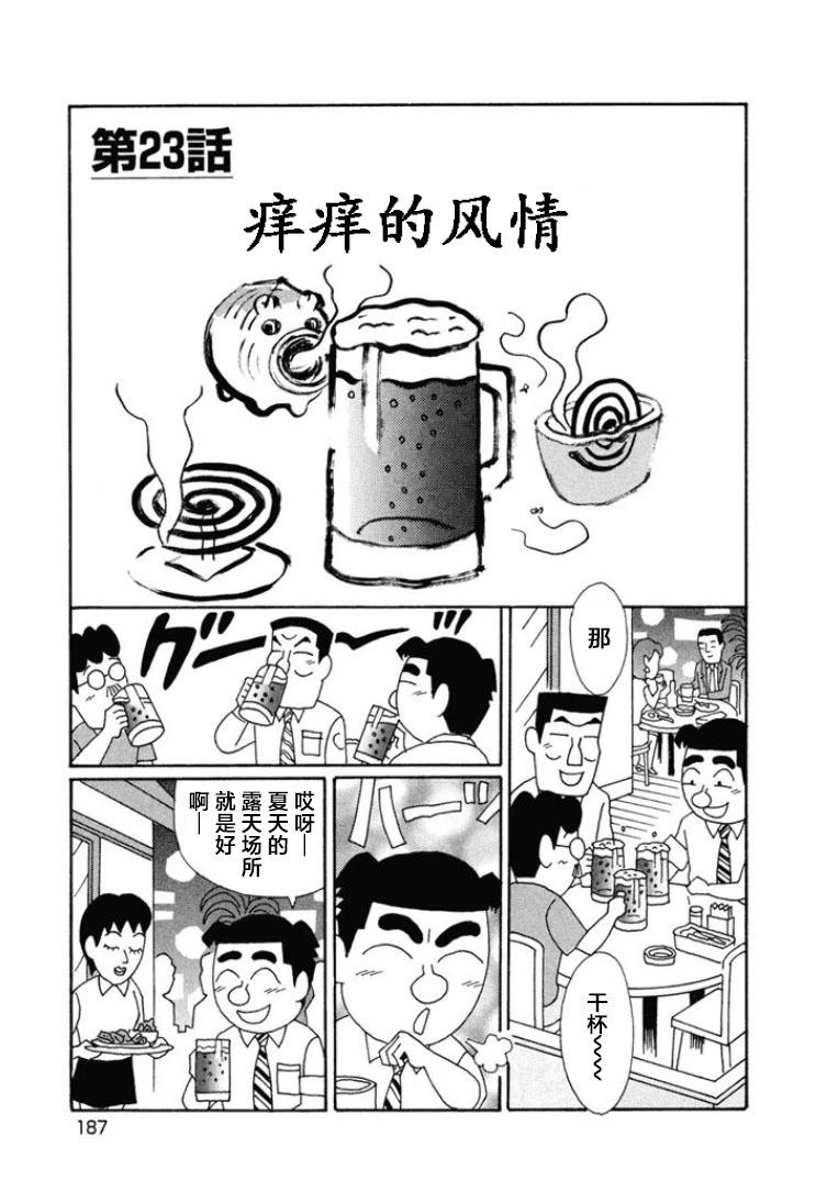 🍴酒之仄径 第674话 第1页