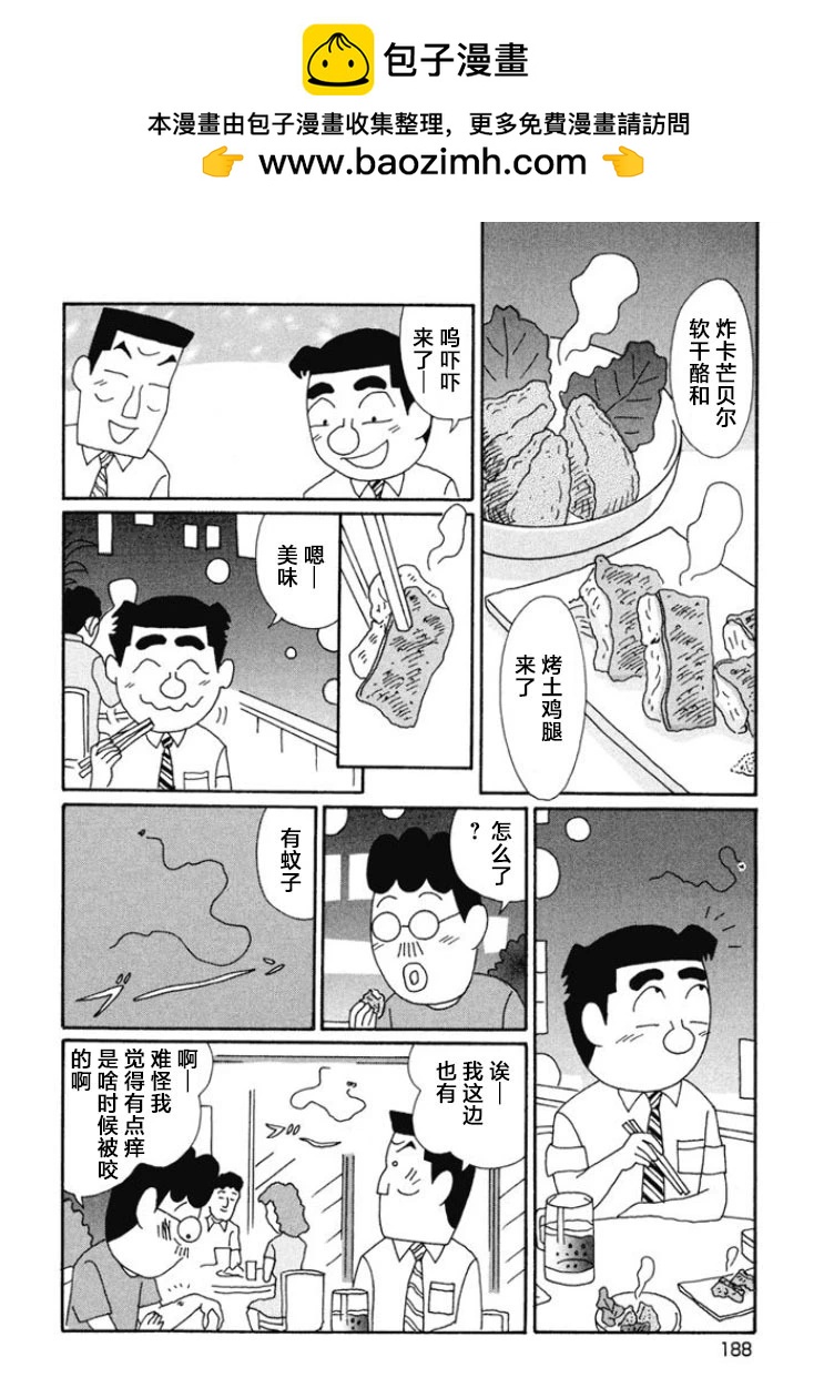 🍴酒之仄径 第674话 第2页