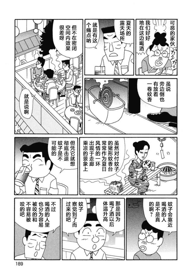 🍴酒之仄径 第674话 第3页