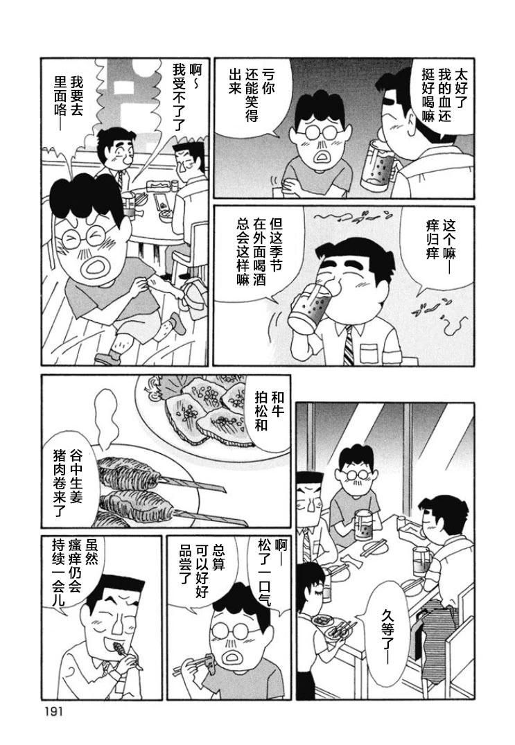 🍴酒之仄径 第674话 第5页