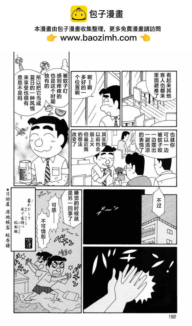 🍴酒之仄径 第674话 第6页