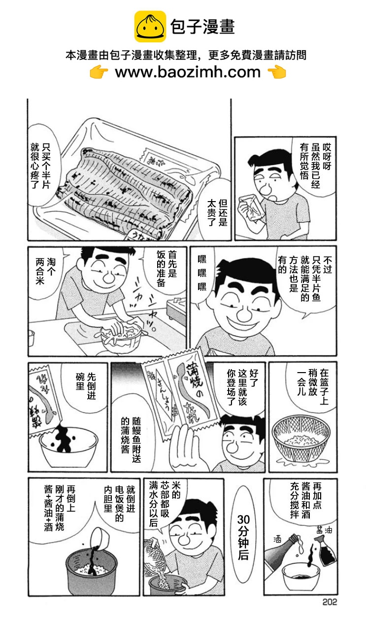 🍴酒之仄径 第676话 第2页