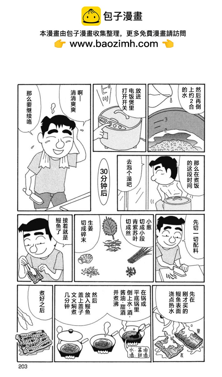 🍴酒之仄径 第676话 第3页