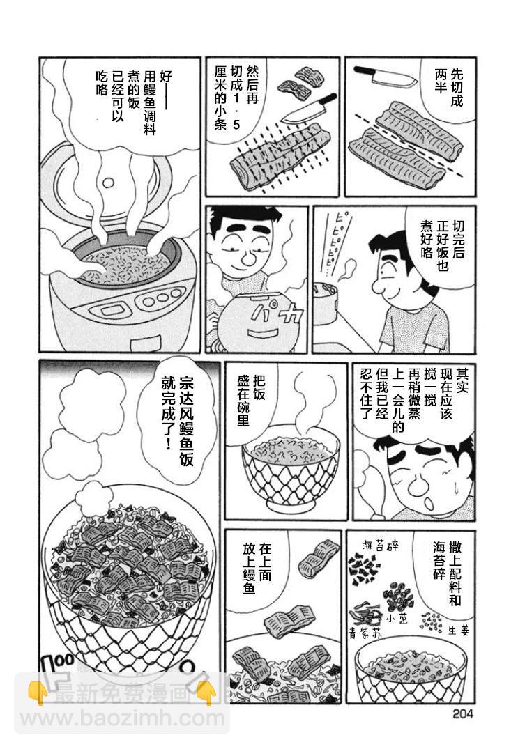 🍴酒之仄径 第676话 第4页