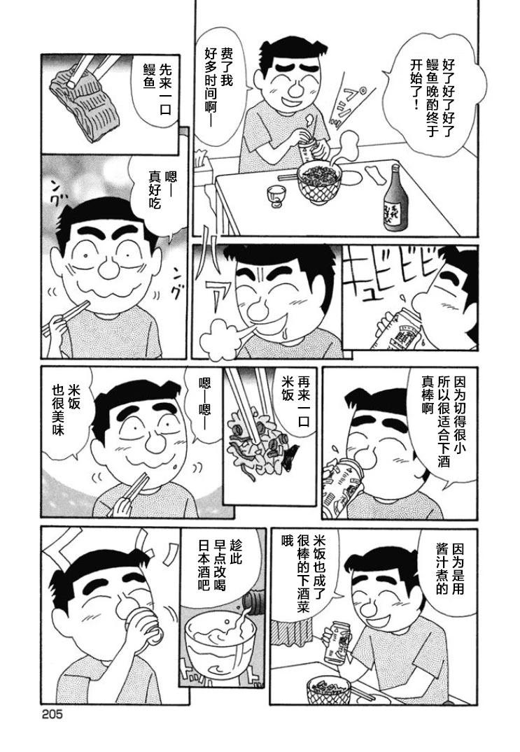 🍴酒之仄径 第676话 第5页