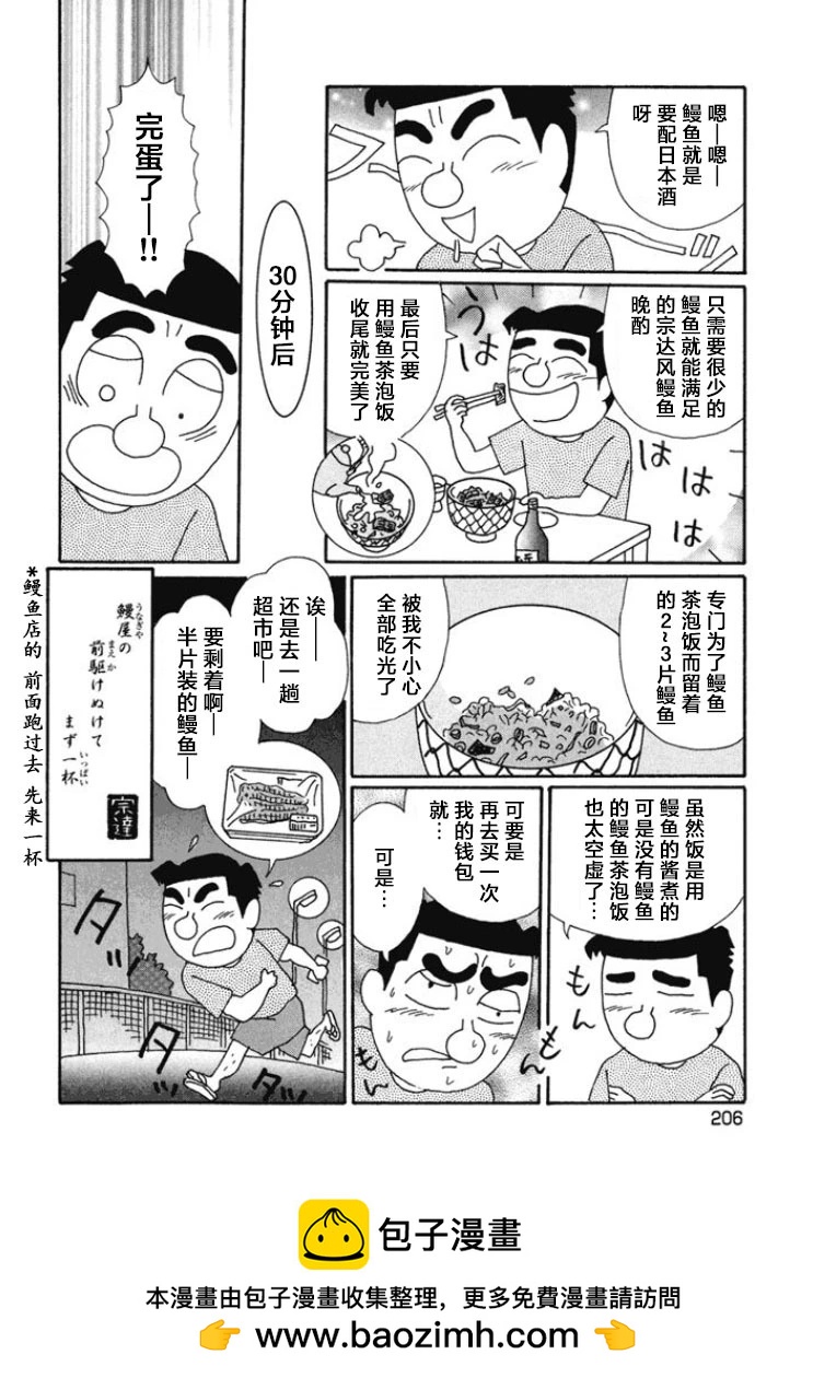 🍴酒之仄径 第676话 第6页