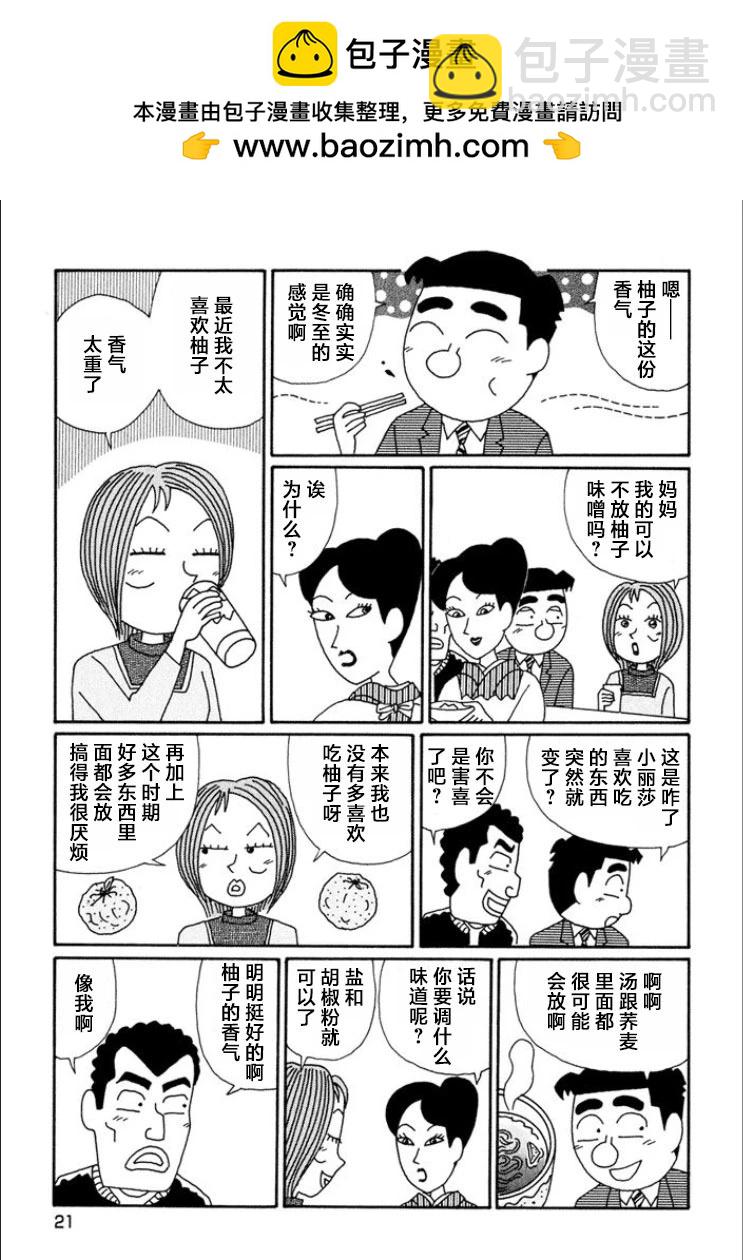 🍴酒之仄径 第678话 第2页