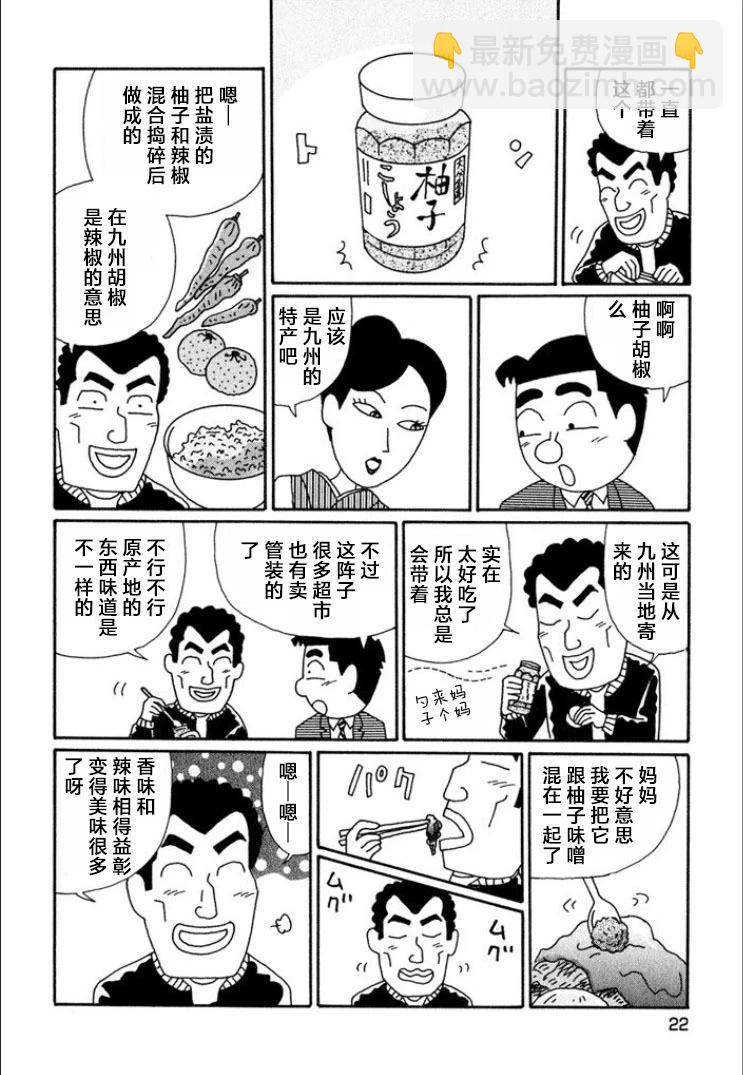 🍴酒之仄径 第678话 第3页