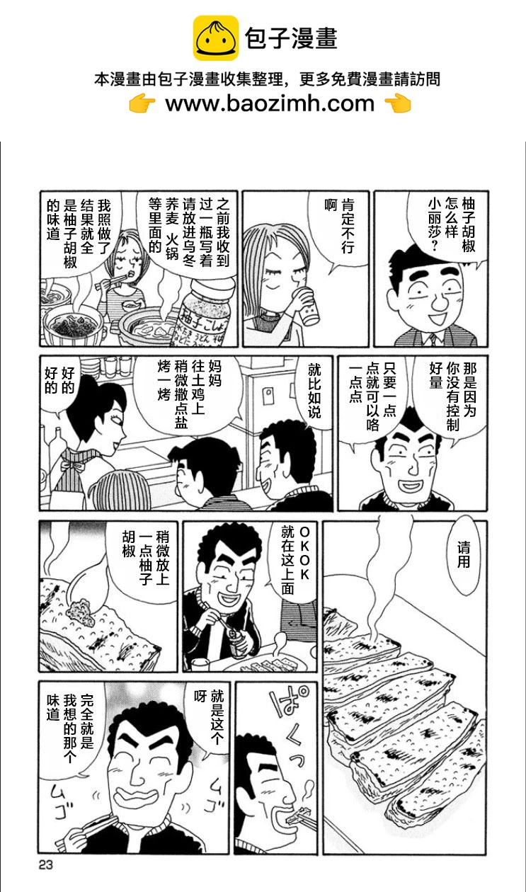 🍴酒之仄径 第678话 第4页