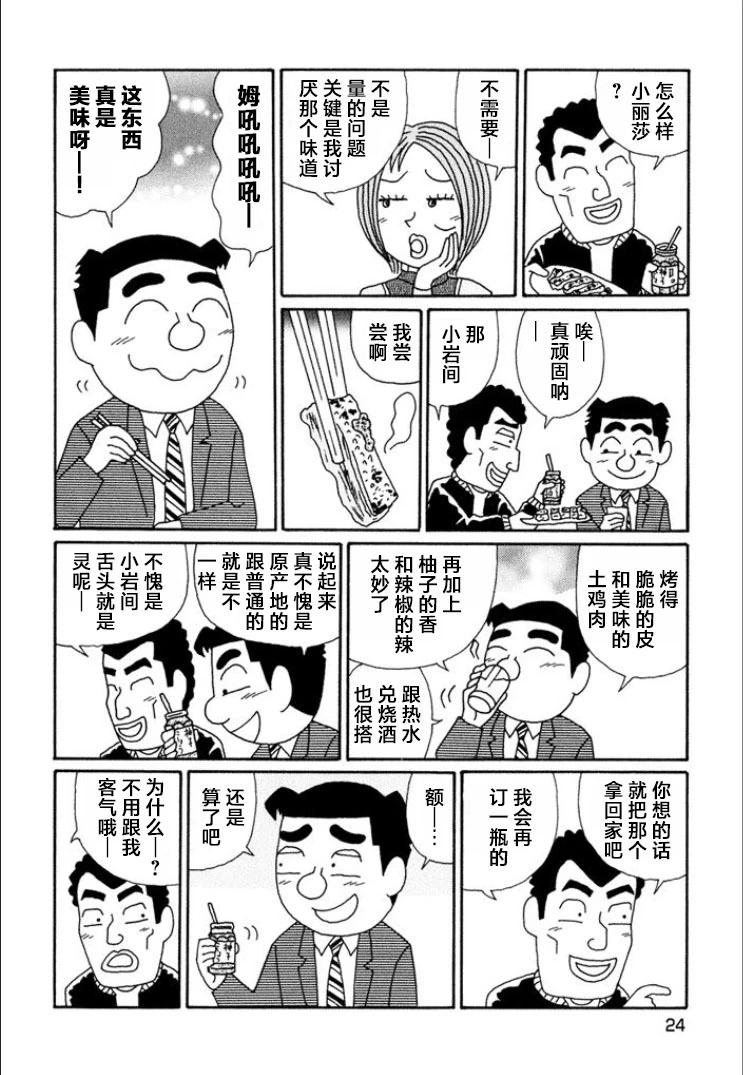 🍴酒之仄径 第678话 第5页