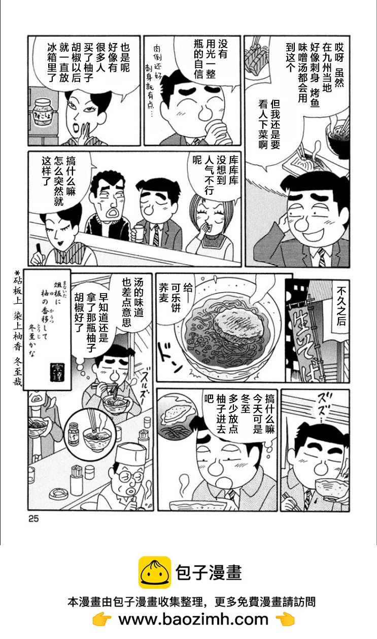 🍴酒之仄径 第678话 第6页