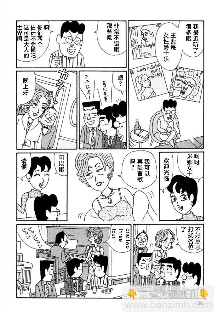 🍴酒之仄径 第680话 第3页