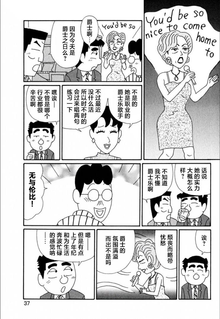 🍴酒之仄径 第680话 第4页