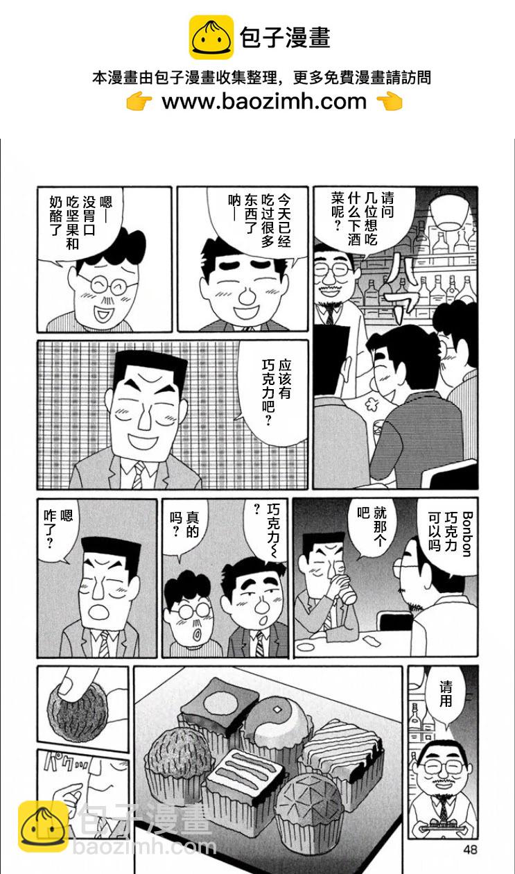 🍴酒之仄径 第682话 第2页