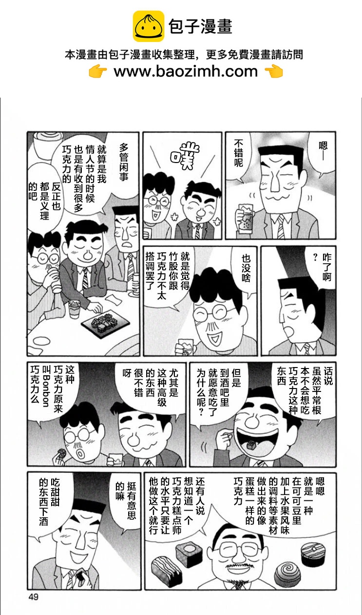 🍴酒之仄径 第682话 第3页