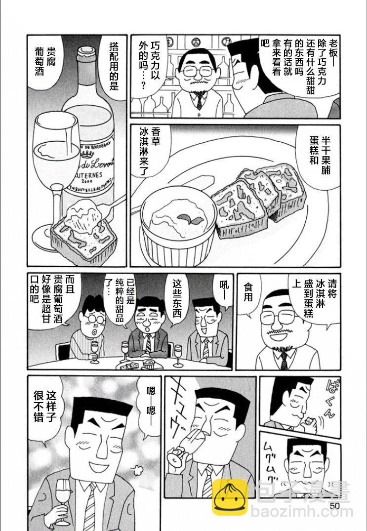 🍴酒之仄径 第682话 第4页