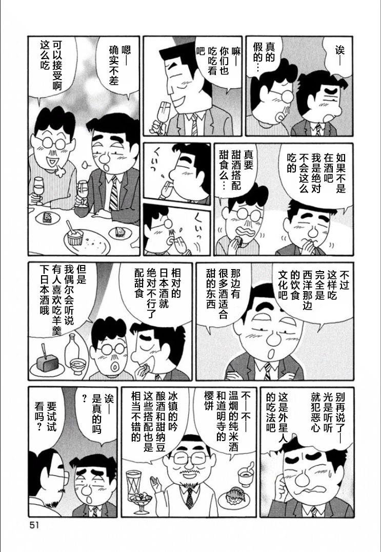 🍴酒之仄径 第682话 第5页