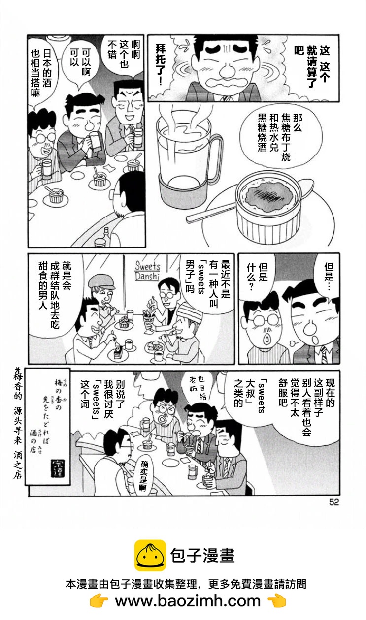 🍴酒之仄径 第682话 第6页