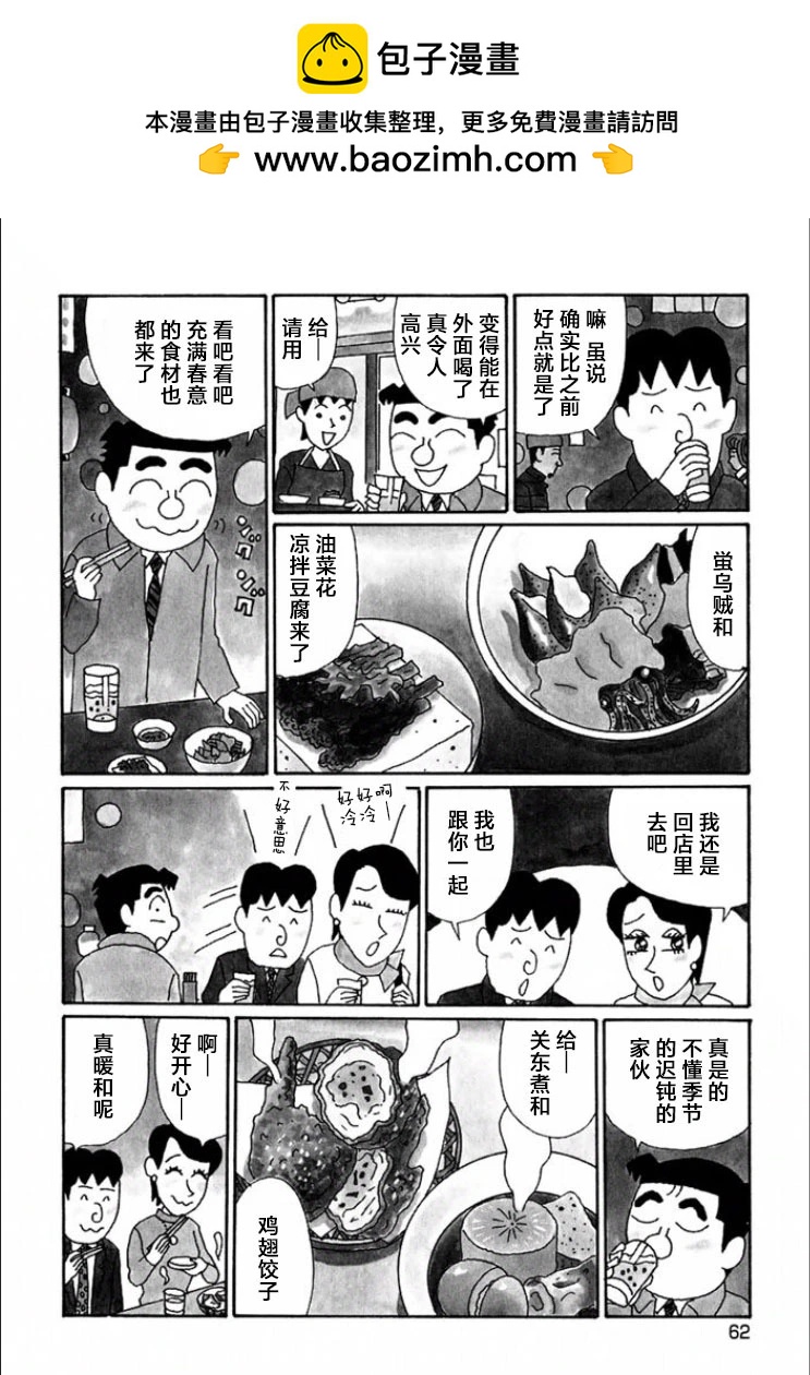 🍴酒之仄径 第684话 第2页