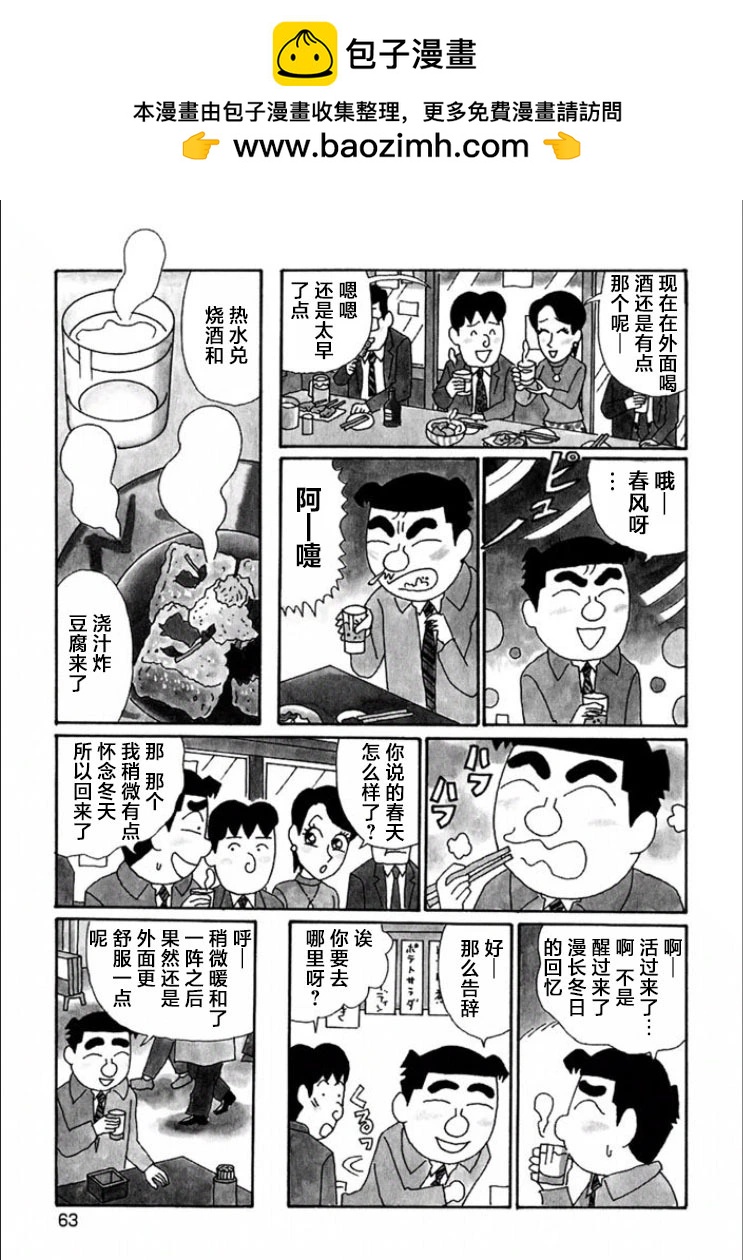 🍴酒之仄径 第684话 第3页