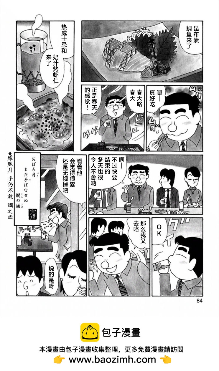 🍴酒之仄径 第684话 第4页