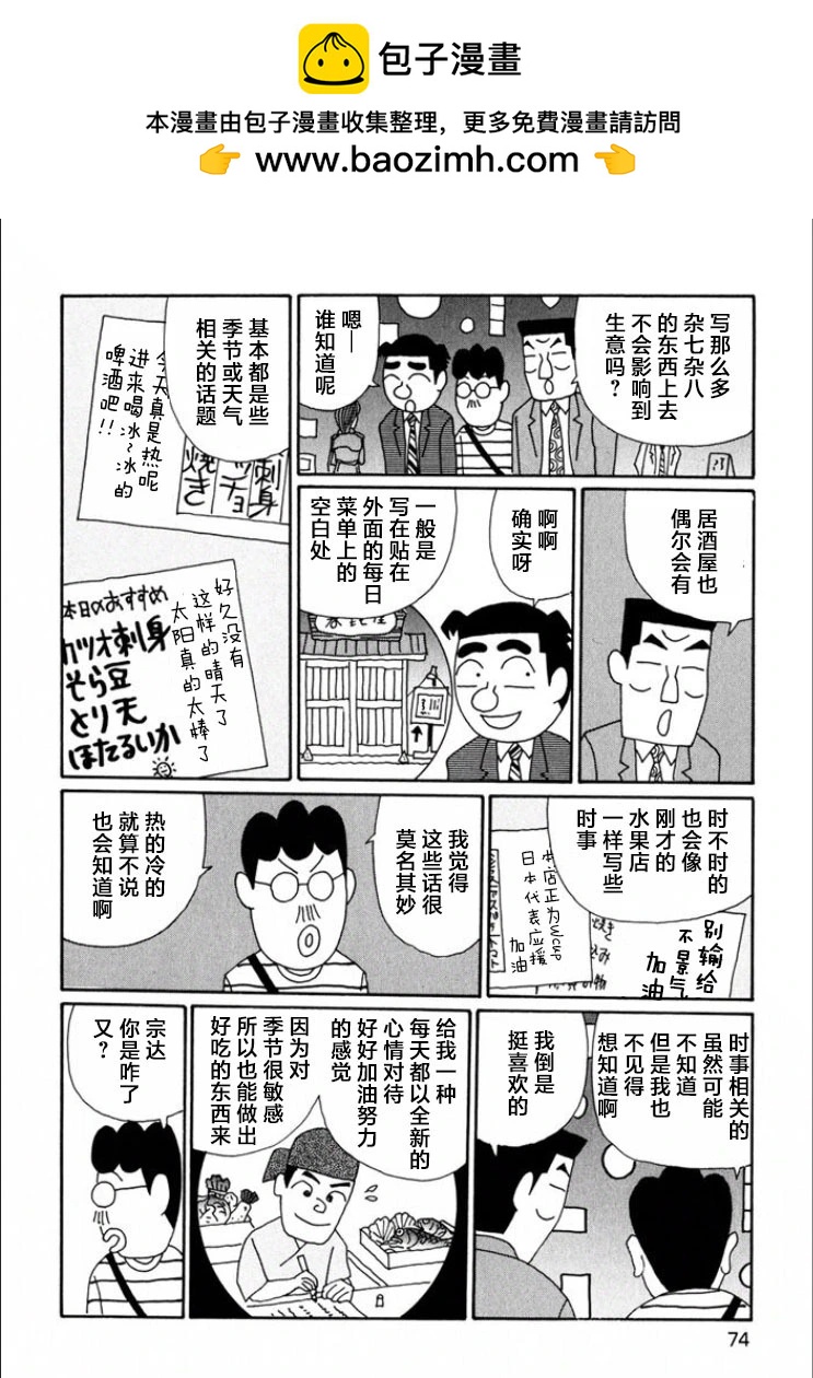 🍴酒之仄径 第686话 第2页