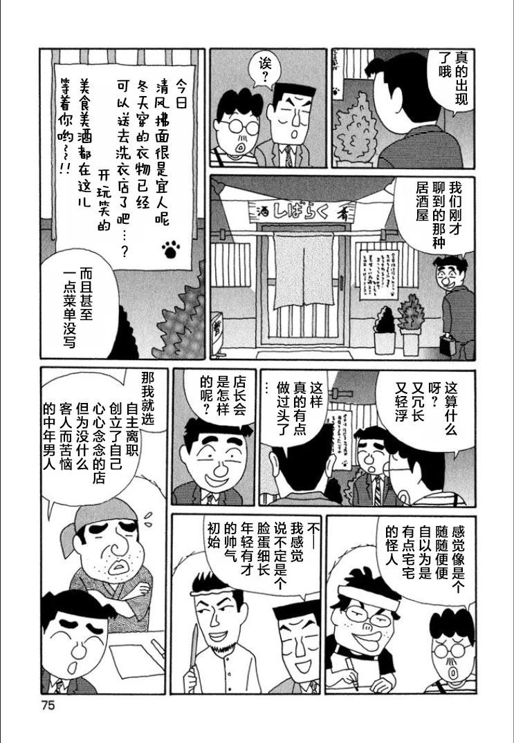 🍴酒之仄径 第686话 第3页