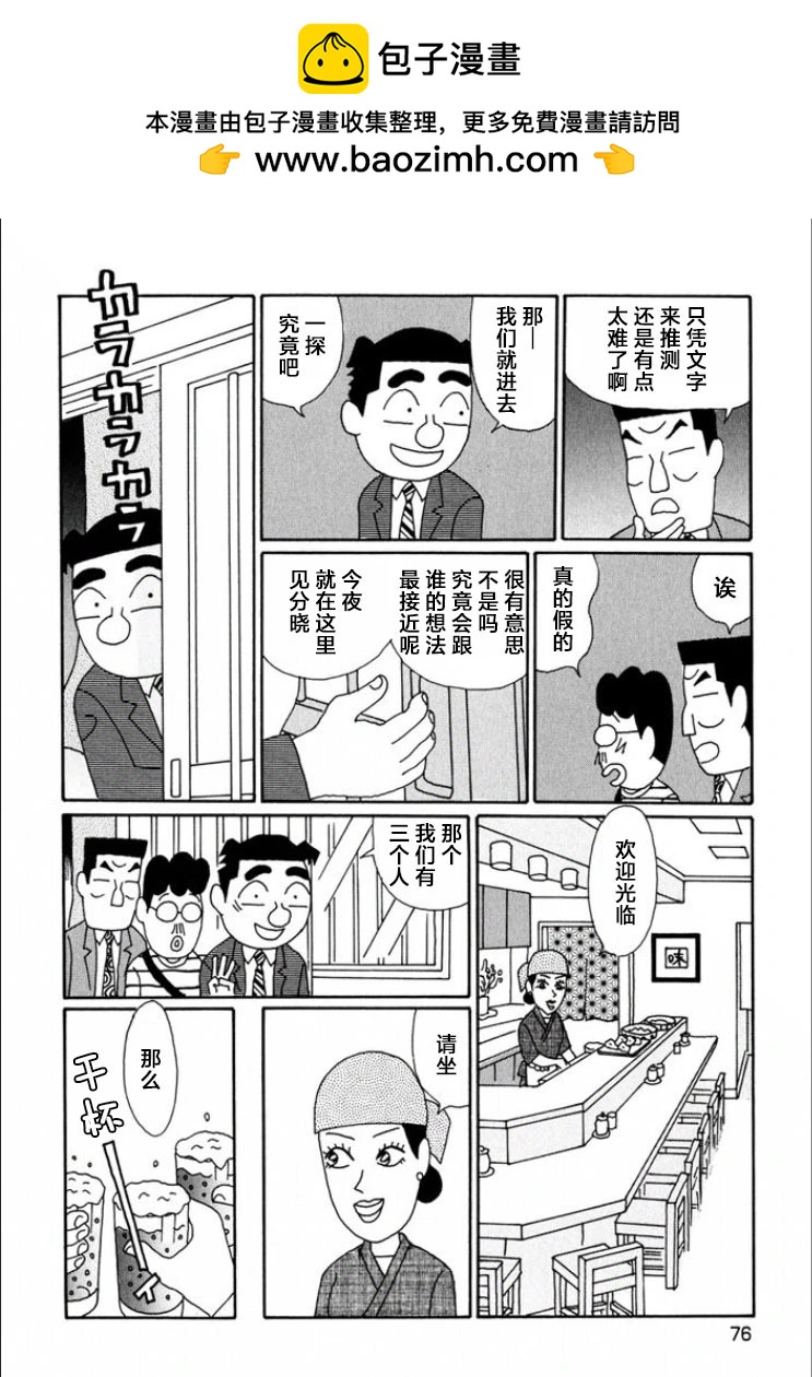 🍴酒之仄径 第686话 第4页