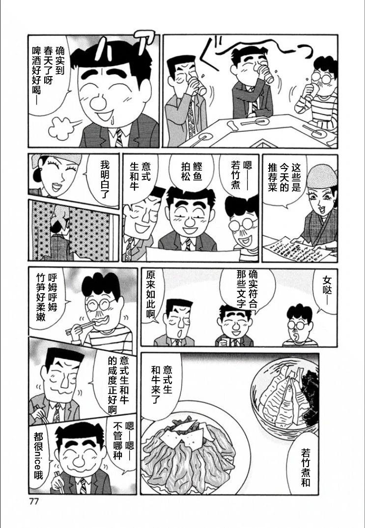 🍴酒之仄径 第686话 第5页