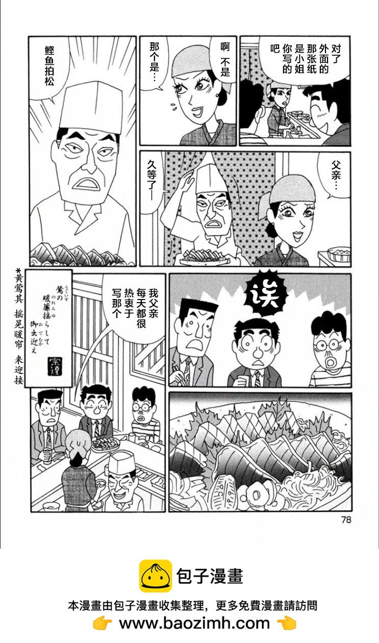 🍴酒之仄径 第686话 第6页