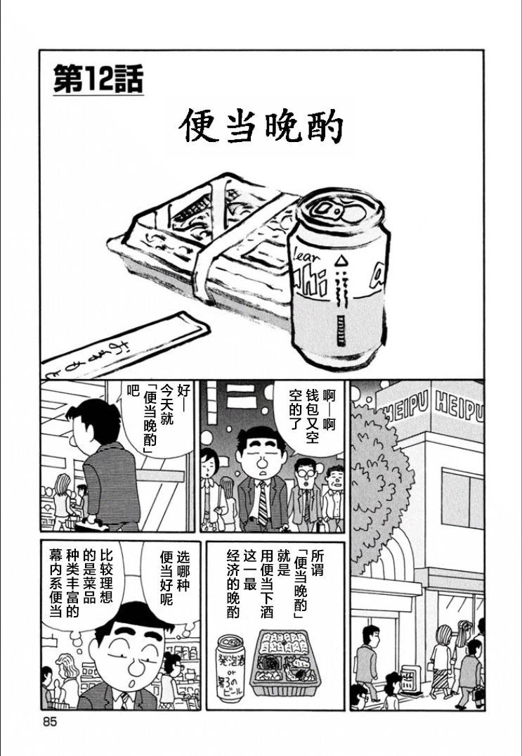 🍴酒之仄径 第688话 第1页