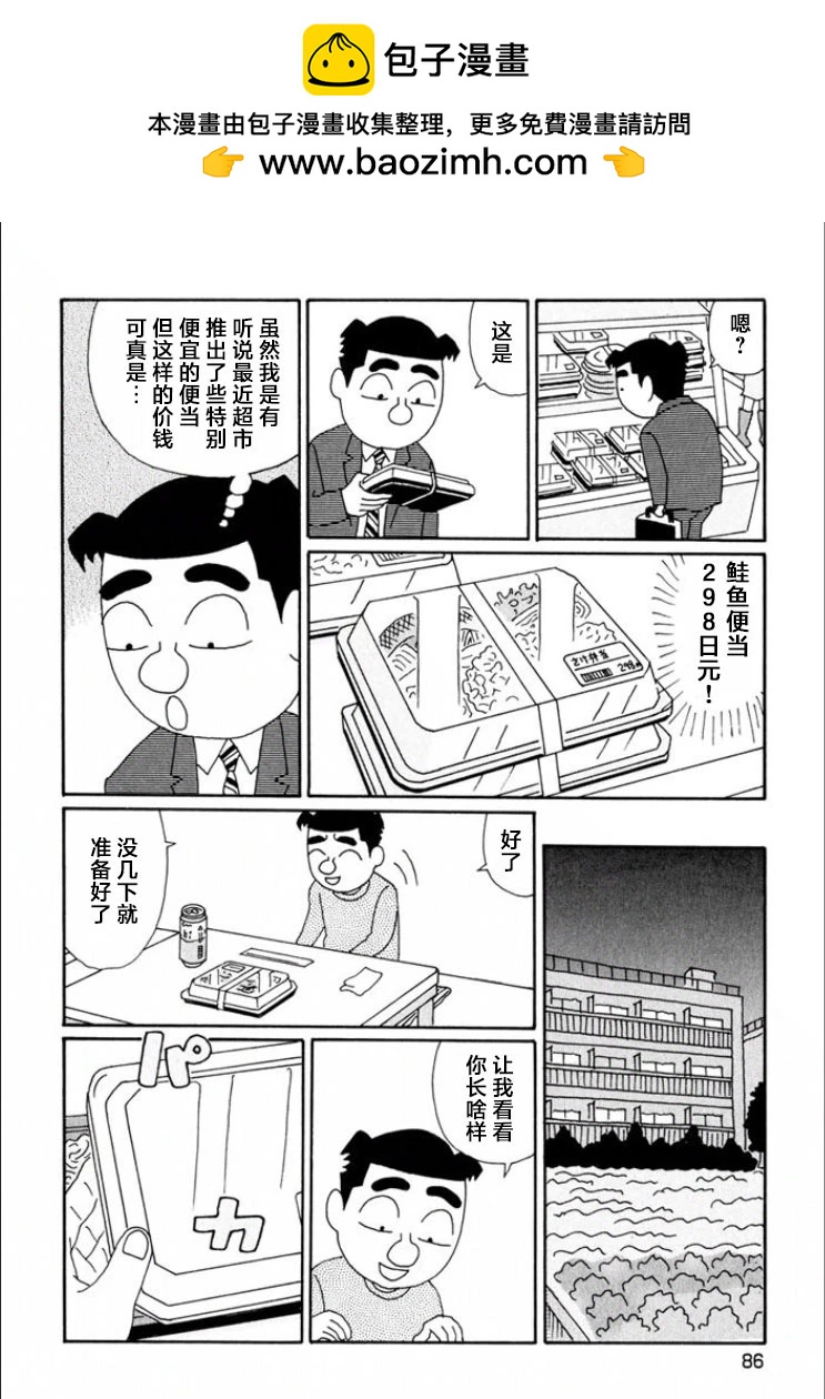 🍴酒之仄径 第688话 第2页