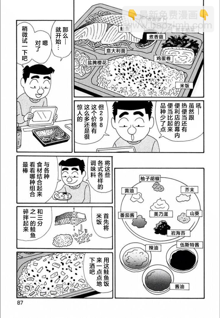 🍴酒之仄径 第688话 第3页