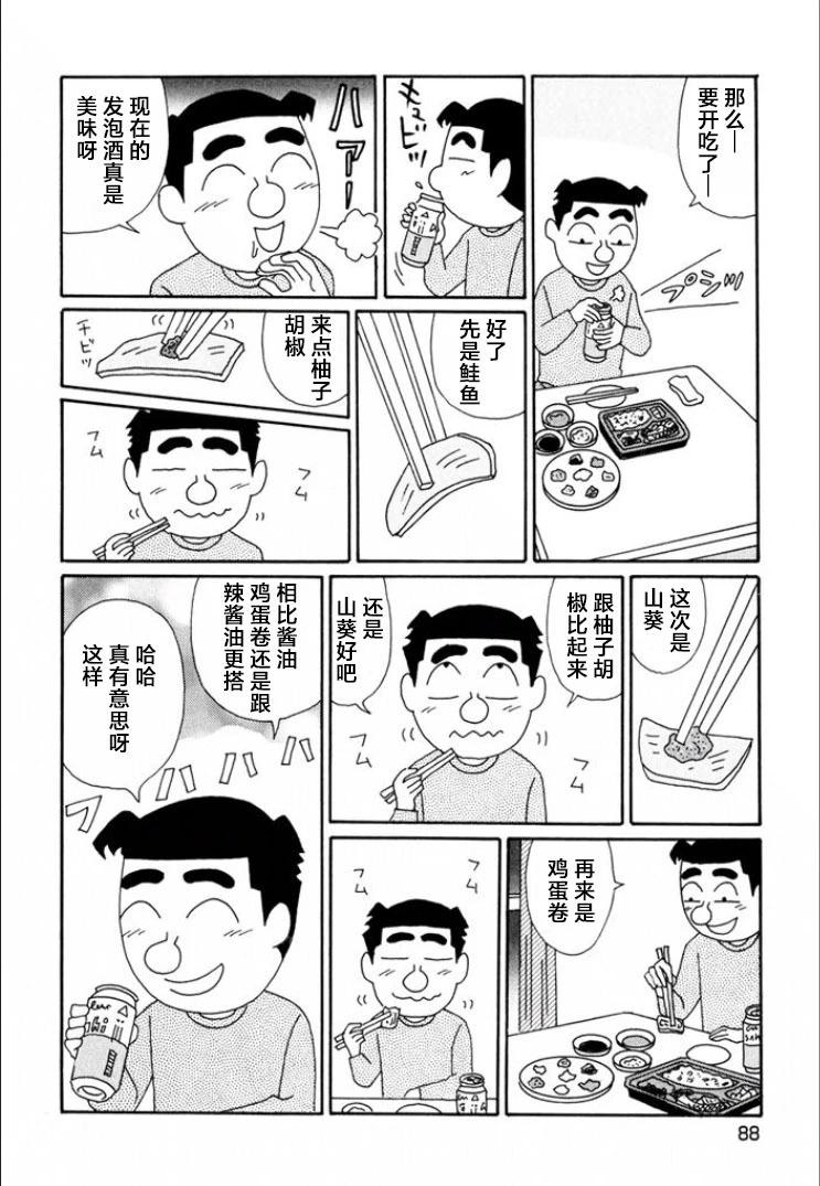 🍴酒之仄径 第688话 第4页