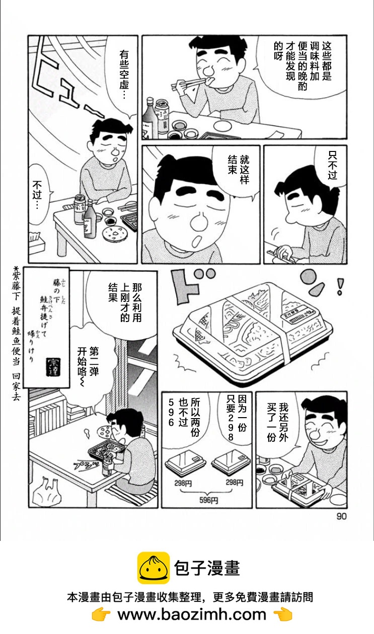 🍴酒之仄径 第688话 第6页