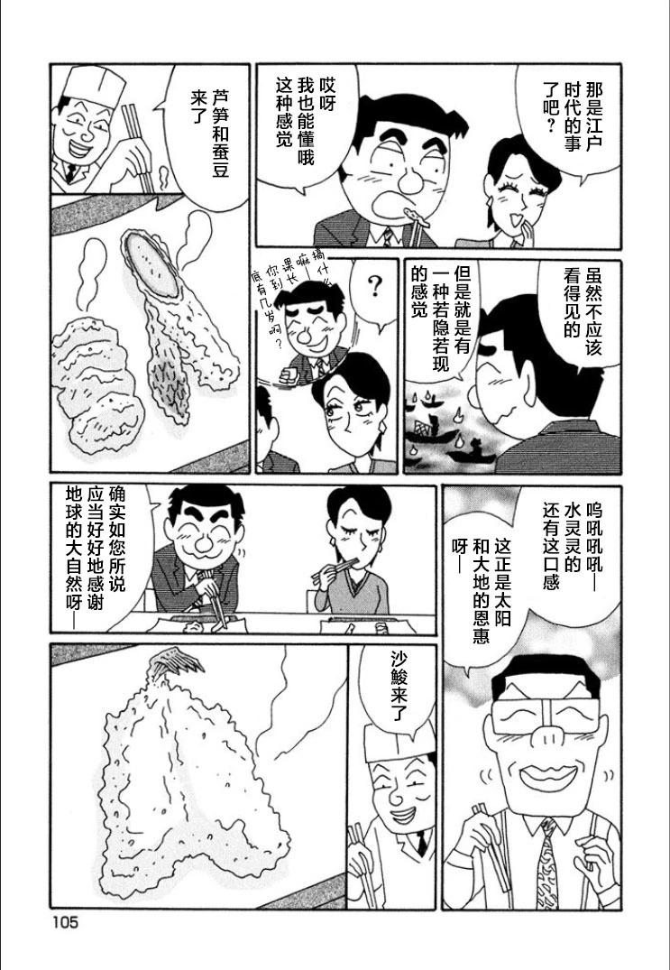 🍴酒之仄径 第690话 第3页