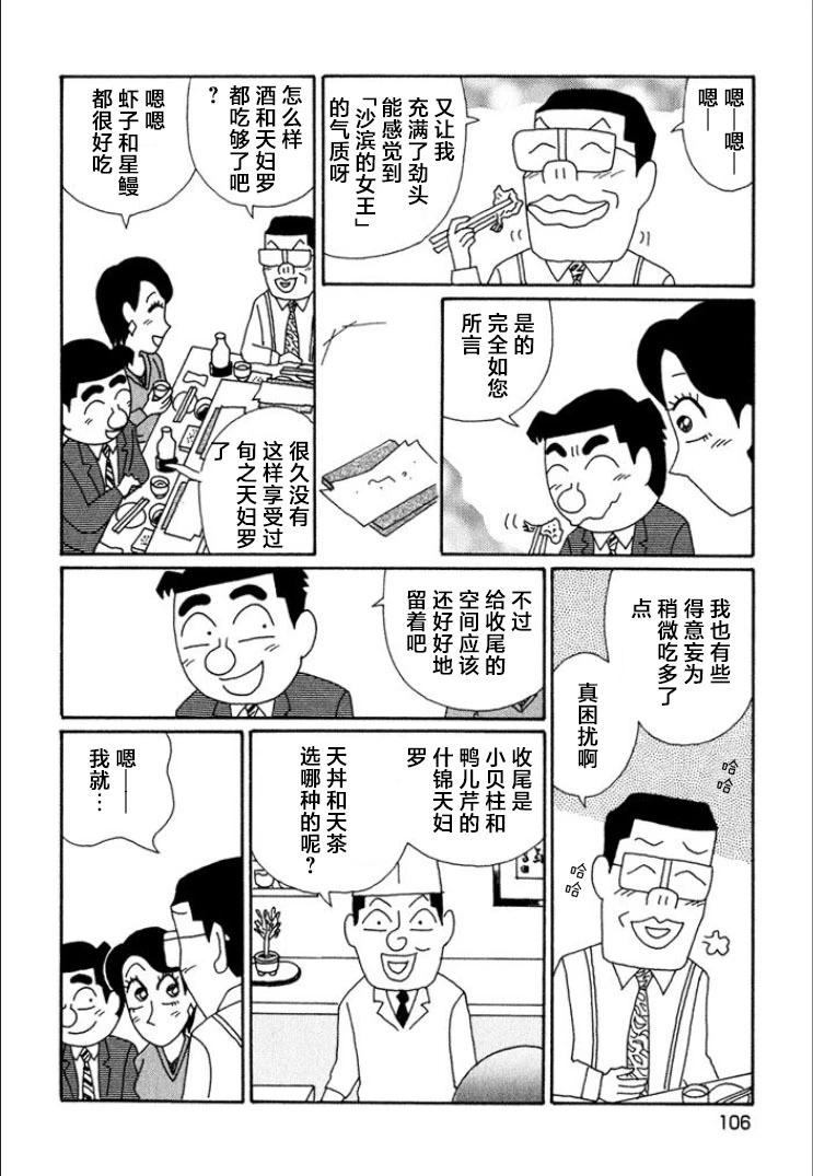 🍴酒之仄径 第690话 第4页