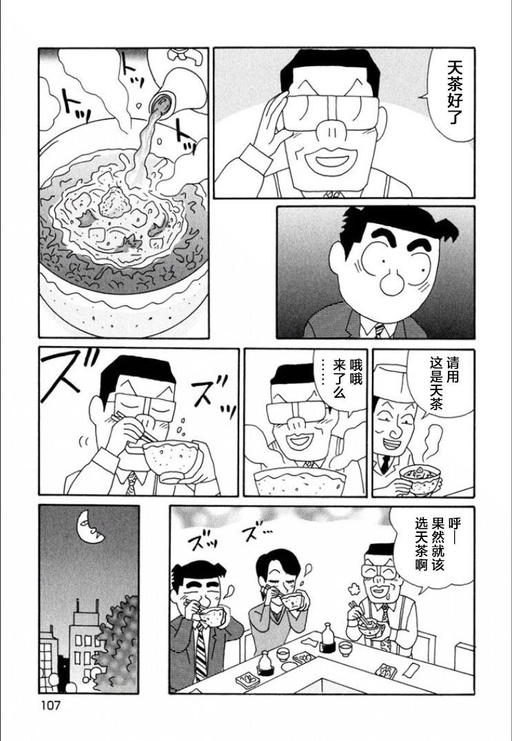 🍴酒之仄径 第690话 第5页