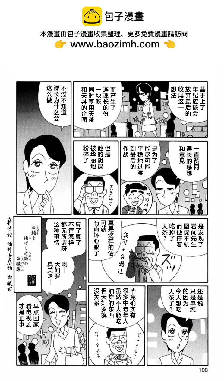 🍴酒之仄径 第690话 第6页