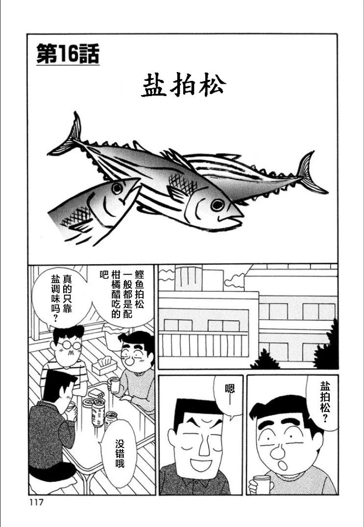 🍴酒之仄径 第692话 第1页