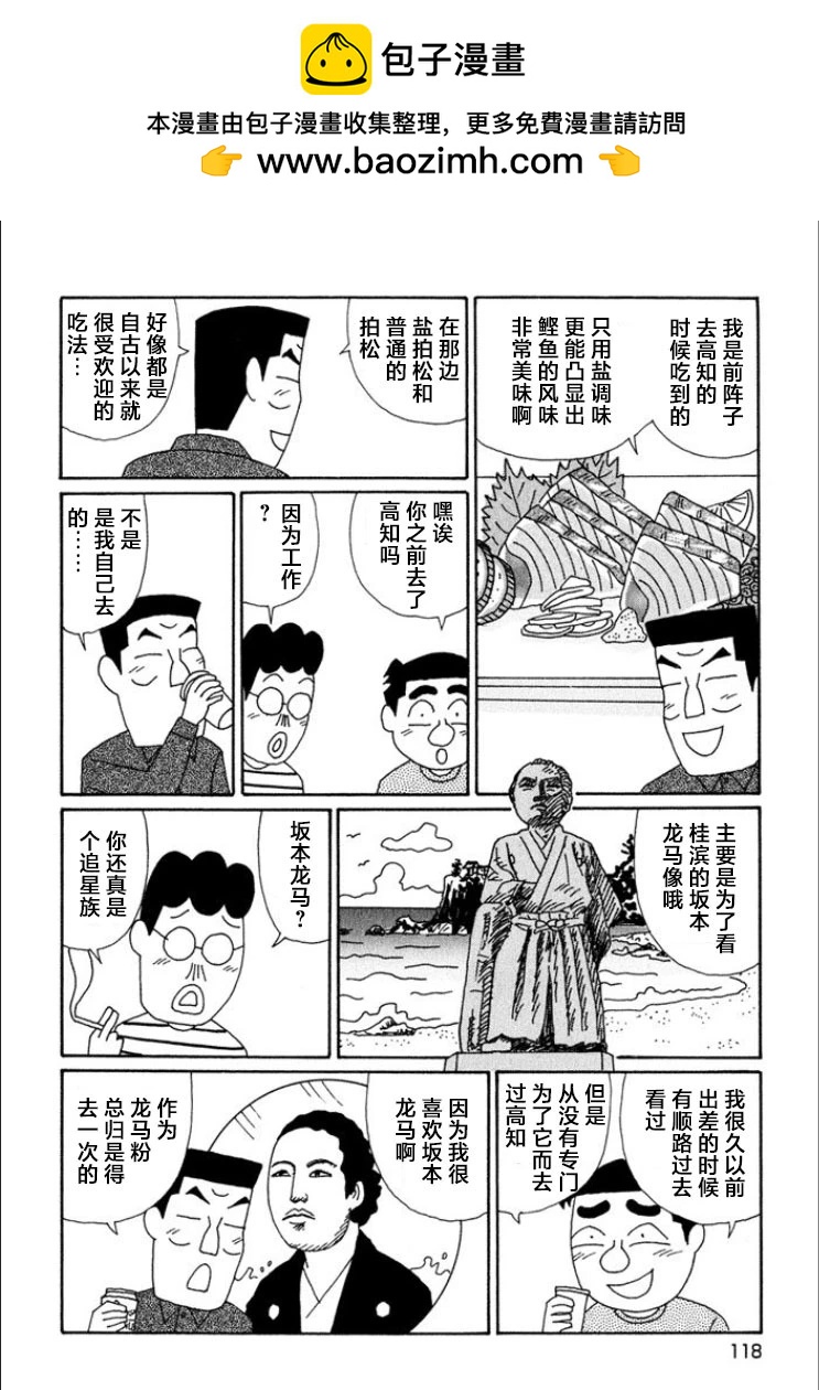 🍴酒之仄径 第692话 第2页