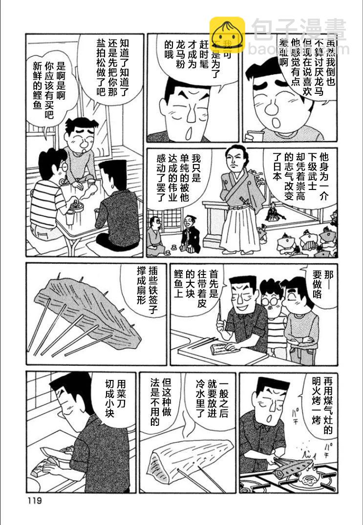 🍴酒之仄径 第692话 第3页