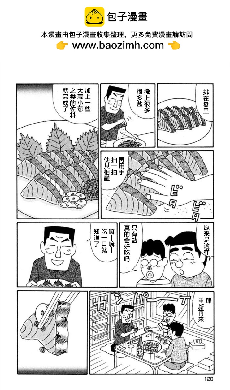 🍴酒之仄径 第692话 第4页