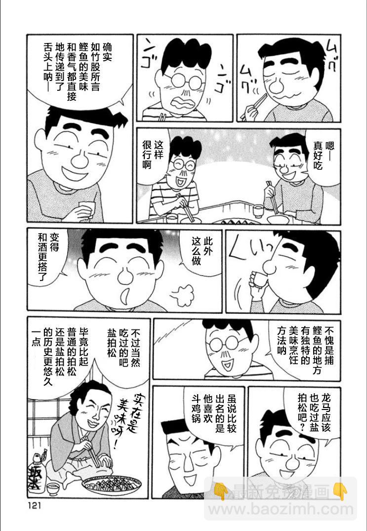 🍴酒之仄径 第692话 第5页