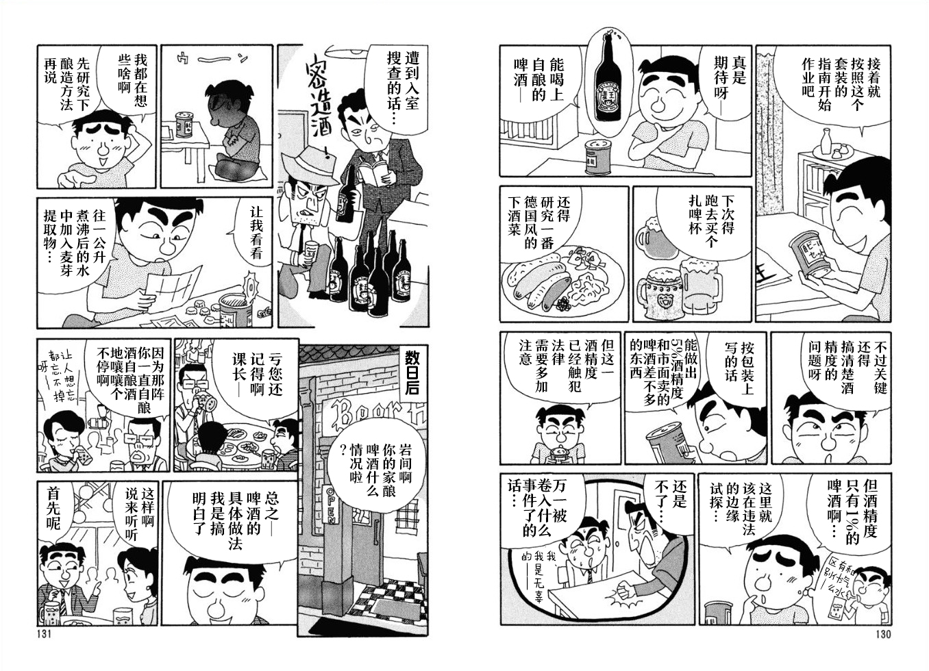 🍴酒之仄径 第68话 第2页